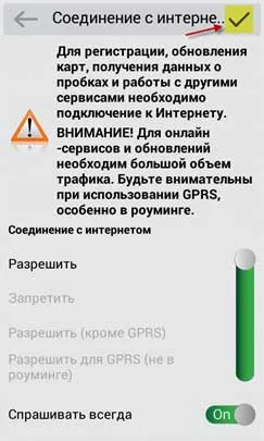 Cum se instalează pe telefonul smartphone Navitel (Navitel) Cum se instalează pe telefonul smartphone Navitel