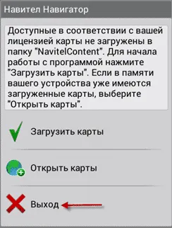 Cum se instalează pe telefonul smartphone Navitel (set) Cum se instalează pe telefonul smartphone Navitel