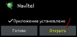 Cum se instalează pe telefonul smartphone Navitel (Navitel) Cum se instalează pe telefonul smartphone Navitel