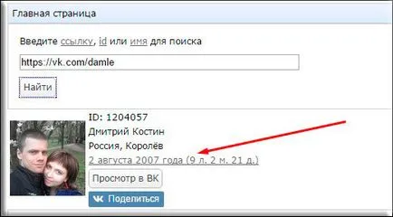 Cum pentru a afla data creării paginii VKontakte trei moduri (creație) Cum pentru a afla data creării paginii VKontakte trei moduri