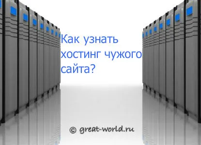 Cum de a găsi un site de găzduire 3 moduri de a defini hosting