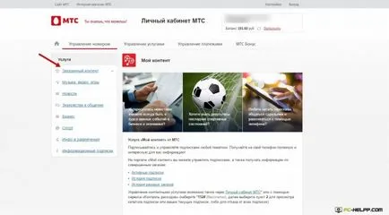 De unde știi ce abonamentele sunt conectate la MTS și dezactivați-le