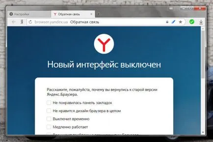 Cum de a aduce înapoi vechi de proiectare Yandex Browser