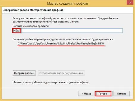 În browser-ul Firefox pentru a crea un profil