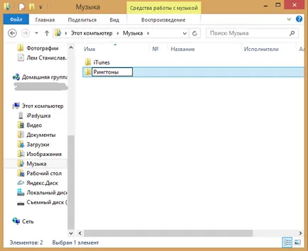 În aytyuns face ton de apel - ton de apel pentru iPhone prin aytyuns (click pentru a selecta) În aytyuns face ton de apel - ton de apel pentru iPhone prin aytyuns