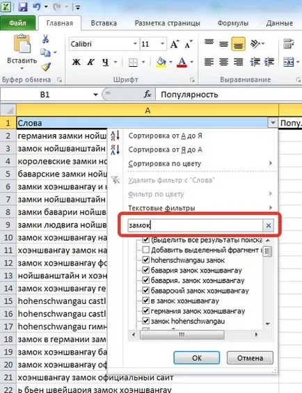 Cum de a excela găsi un cuvânt sau birou MS Excel Expresie - instrucțiuni de lucru de calculator și sfaturi - (cuvânt) Cum de a excela găsi un cuvânt sau birou MS Excel Expresie - lucru pe instrucțiunile de calculator și sfaturi -