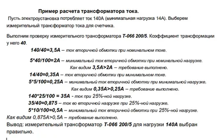 Cum de a alege un transformator de curent pentru tabele și formule contra