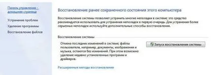 Cum de a recupera computerul în cazul în care acesta nu este încărcat ( „restaura starea anterioară) Cum de a recupera computerul în cazul în care acesta nu este încărcat