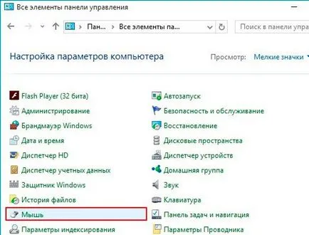 Cum se activează touchpad-ul de pe un computer laptop cu Windows 7, 8, 10