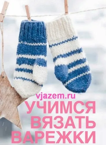 Cum să tricot cu un deget ace de tricotat pentru incepatori pas cu pas, cu fotografii și descriere