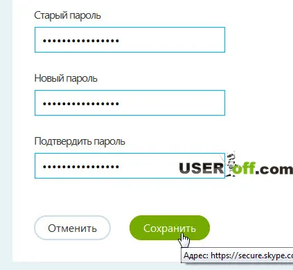 Cum de a schimba parola în Skype (detalii click) Cum se schimba parola pe Skype