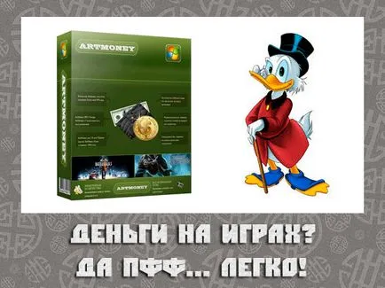 Cum la spre hack joc sau cum se utilizează Artmane (ArtMoney)