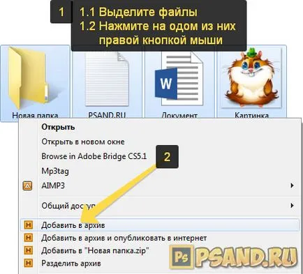 Cum de a arhiva fișiere pentru a trimite, folosind hamster liber arhivator zip