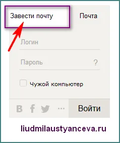 Cum de a înregistra un post pe blogul Yandex Ludmila Ustyantseva (e-mail) Cum de a înregistra un post pe blogul Yandex Ludmila Ustyantseva