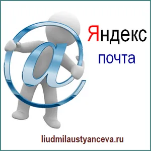 Cum de a înregistra un post pe blog-ul Yandex Ludmila Ustyantseva (face un nou post pe Yandex) Cum de a înregistra un post pe blogul Yandex Ludmila Ustyantseva