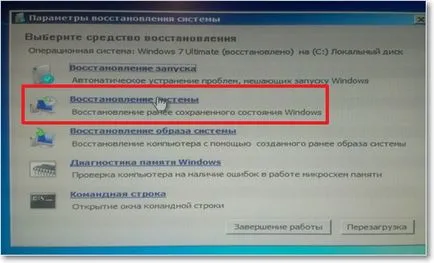 Ca sistem de recuperare ferestre 7 de lansare (recuperare) Cum să executați o recuperare Windows 7 sistem