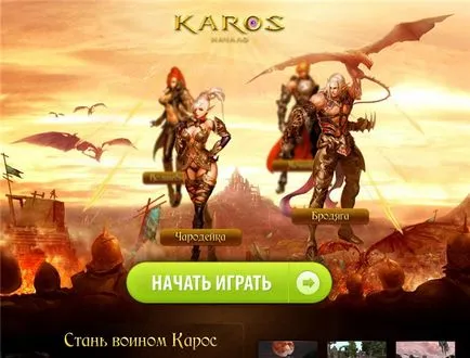 Karos de înregistrare on-line, descarcati Karos început - un joc site-ul fan Karos începe (înregistrare) Karos de înregistrare on-line, descărcare Karos început - un fan site-ul Karos începutul jocului