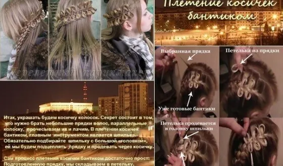 Kos bantik- tehnica de țesut, variații frumoase ale impletituri cu arcuri