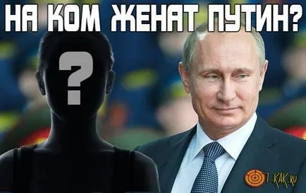 Cine este acum soția lui Putin în 2016 (Putin) Cine este acum soția lui Putin în 2016
