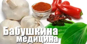 Tratamentul de remedii populare, medicamente tradiționale