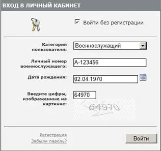soldat cont personal intra fără a se înregistra pe numărul personal