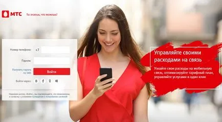 MTS cont personal - înregistrare și introduceți numărul de telefon