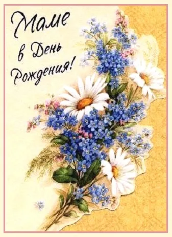 Felicitări mama de ziua lui