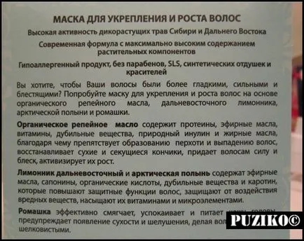 Masca pentru consolidarea și creșterea părului saună - spa - de la comentarii siberica naturans