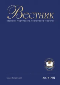 Universitatea de Stat din Moscova lingvistică
