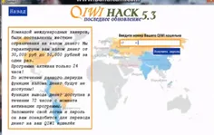 Este posibil să hack kiwi pungă