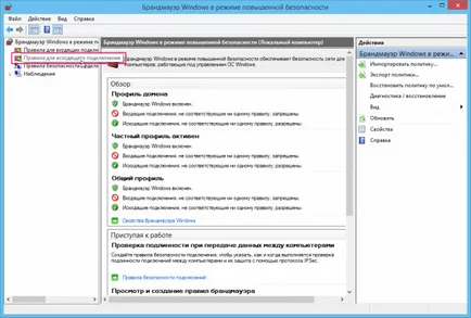 Configurarea firewall-ul în Windows 8