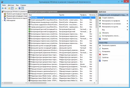 Configurarea firewall-ul în Windows 8