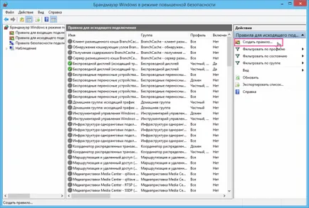 Configurarea firewall-ul în Windows 8