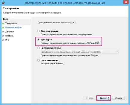 Configurarea firewall-ul în Windows 8