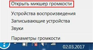Nu există nici un sunet pe calculator Windows 7, 8, 10 Ce instruire