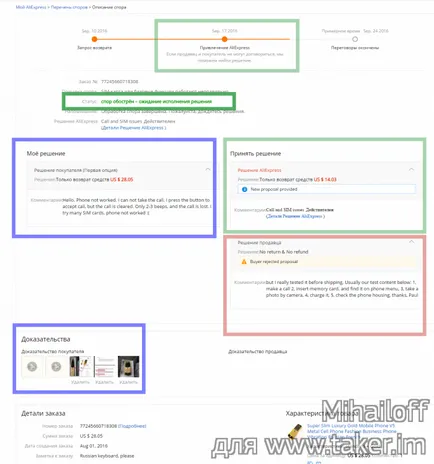 Noul sistem de dispută (dispute) prin AliExpress pe (sistem) Noul sistem de soluționare a litigiilor (litigiilor) privind AliExpress