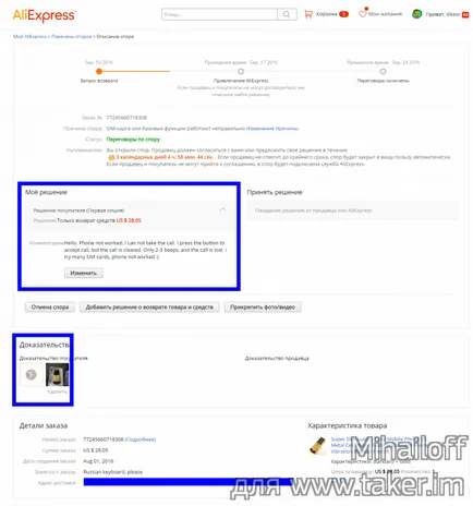 Noul sistem de dispută (dispute) prin AliExpress pe (sistem) Noul sistem de soluționare a litigiilor (litigiilor) privind AliExpress