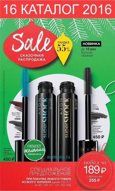 Volum rimel „supershok» avon descriere, fotografii, comentarii (descriere) mascara Volume „supershok» avon descriere, fotografii, comentarii