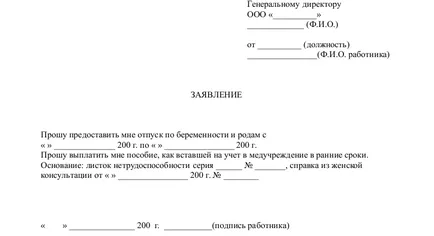 Exemplu de aplicație pentru un concediu de maternitate în 2017 și regulile de înregistrare a ordinii în decretul (declarație) Cererea de probă în concediu de maternitate în 2017 și ordinea de înregistrare a drepturilor la Decretul