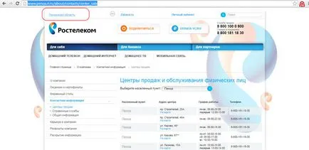 Eroare la înregistrarea cartelelor SIM de Rostelecom (înregistrare) Eroare la înregistrarea cartelelor SIM de Rostelecom
