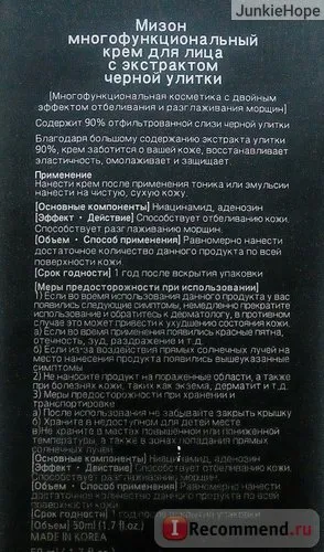 Recenzii de crema de fata mizon melc negru toate într-o singură cremă, sfaturi de la Catherine