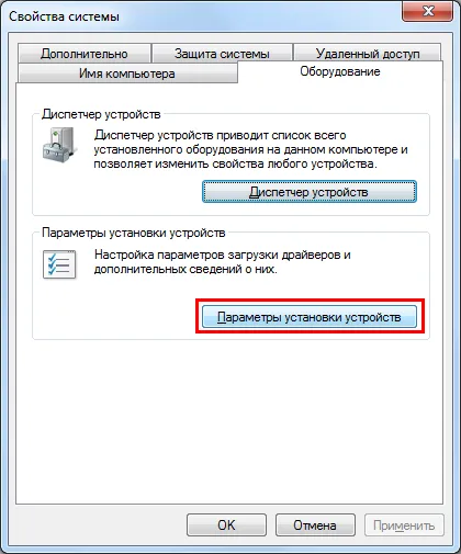 site-ul personal - dezactivează instalarea automată a driverelor în Windows 7 (parametrii) site-ul personal - dezactiva instalarea automată a driverelor în Windows 7