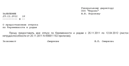 Scrierea unei cereri de concediu de maternitate - în proba 2015-2016 an (declarație pe eșantion concediu de maternitate 2016 Declarație privind concediul de maternitate) Scrierea unei cereri de concediu de maternitate - în eșantionul 2015-2016 ani