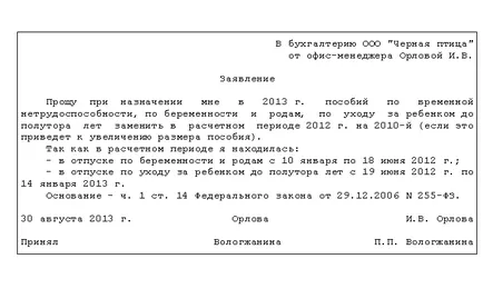 Scrierea unei cereri de concediu de maternitate - în proba 2015-2016 an (concediu) Scrierea unei cereri de concediu de maternitate - în eșantionul 2015-2016 ani