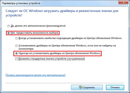 site-ul personal - dezactiva instalarea automată a driverelor în Windows 7 (PC) site-ul personal - dezactiva instalarea automată a driverelor în Windows 7