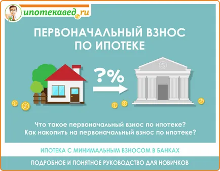 Plata inițială pe ipotecare și ce dimensiunea sa în 2017