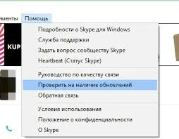 De ce nu auzi interlocutorul în Skype, ce să fac dacă nu aud