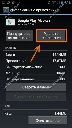 De ce nu joacă în Android Market (magazinul Google Play), cum să configurați