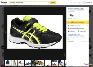 Căutare după imagine, imagini, fotografii în Yandex și Google