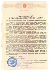 Obținerea unui certificat de moștenire, ca problema (se eliberează certificatul de moștenire) Obținerea unui certificat de moștenire, cum de a decora